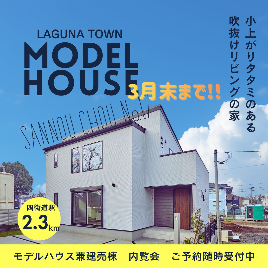 【モデルハウス】千葉市稲毛区山王町-ラグナタウン山王町-17号棟 画像