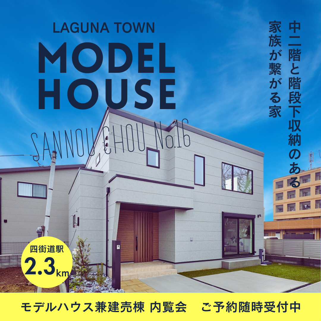 【モデルハウス】千葉市稲毛区山王町-ラグナタウン山王町-16号棟 画像