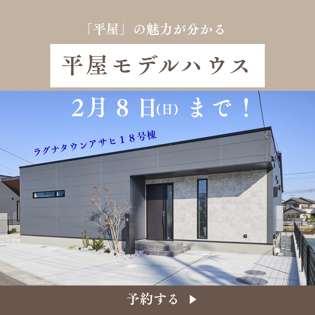 【平屋モデルハウス】四街道市小名木-ラグナタウンASAHI-18号棟 画像