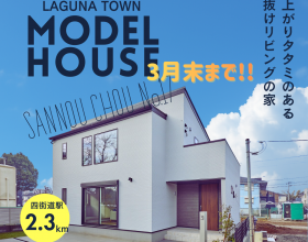 【モデルハウス】千葉市稲毛区山王町-ラグナタウン山王町-17号棟 アイキャッチ画像