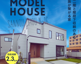 【モデルハウス】千葉市稲毛区山王町-ラグナタウン山王町-16号棟 アイキャッチ画像