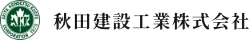秋田建設工業