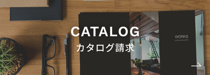 カタログ請求