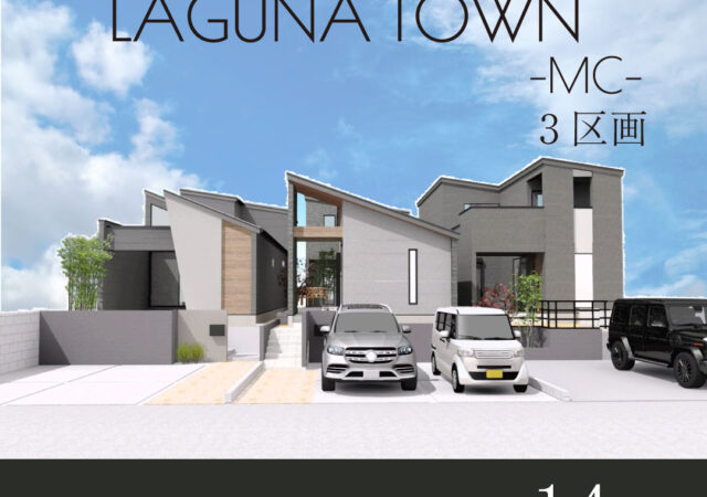 四街道市 LAGUNA TOWN-MC-