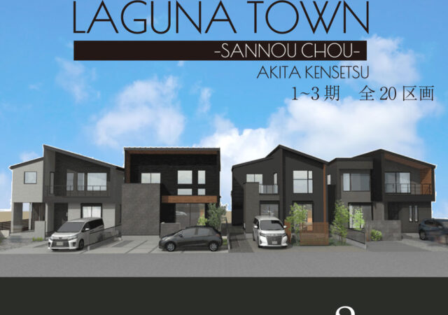 千葉市稲毛区山王町 LAGUNA TOWN -SANNOU CHOU-