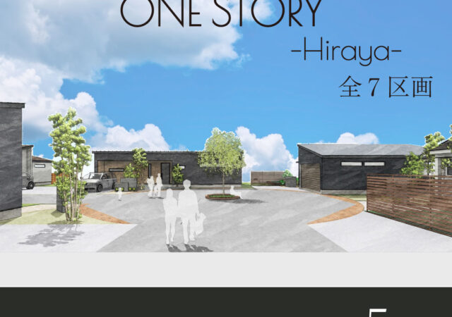 四街道大日 ONE STORY