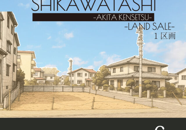 四街道市鹿渡　土地　1区画